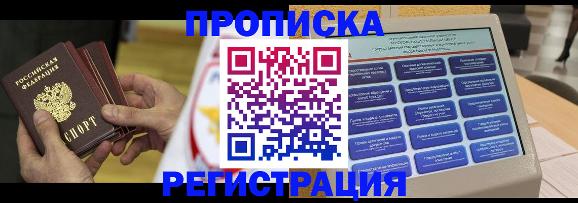 прописка штамп в Симферополе