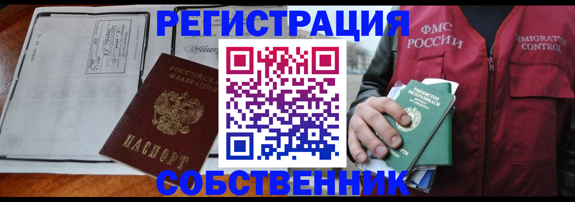 прописка регистрация в Симферополе