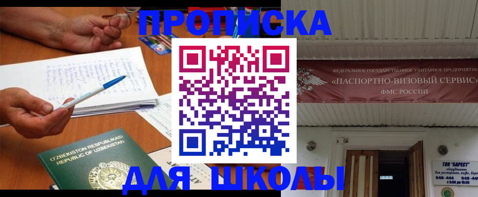 временная регистрация для школы в Симферополе