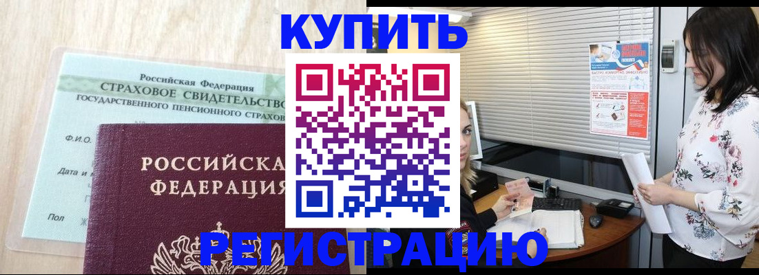 временная регистрация для школы в Симферополе