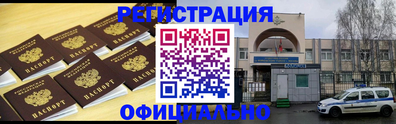 миграционный учет в Симферополе