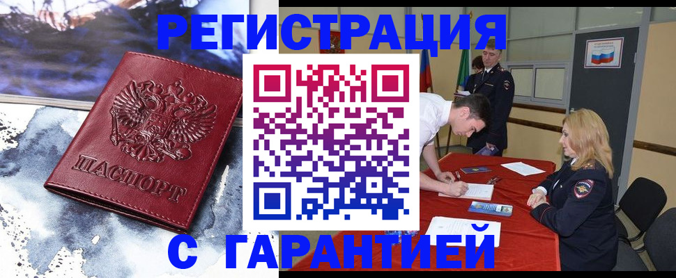 временная регистрация гарантия в Симферополе